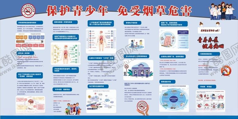 编号：66275502151015192004【酷图网】源文件下载-保护青少年免受烟草危害