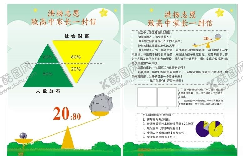 编号：53533307030859238626【酷图网】源文件下载-给家长的一封信