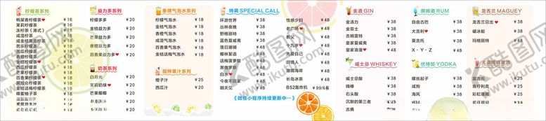 编号：34954304030158106389【酷图网】源文件下载-奶茶价目表