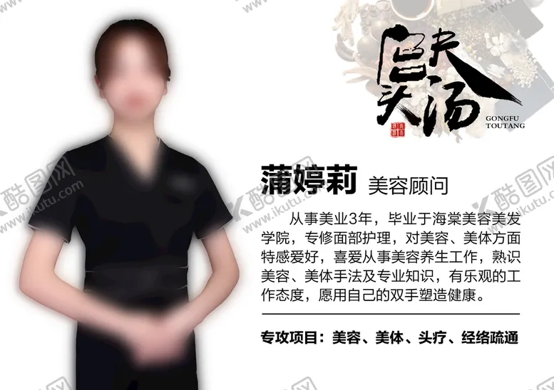 编号：74362809192103145219【酷图网】源文件下载-个人简介海报