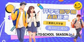 开学季展板