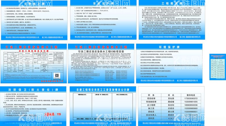 编号：18447812041858091887【酷图网】源文件下载-工程文明施工牌