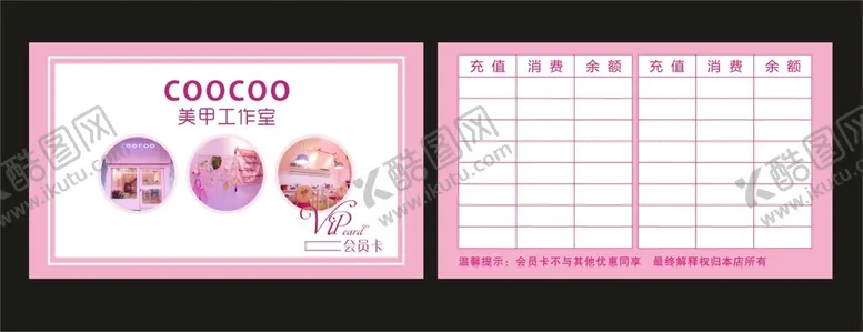 编号：44581810282223244522【酷图网】源文件下载-美甲工作室会员卡