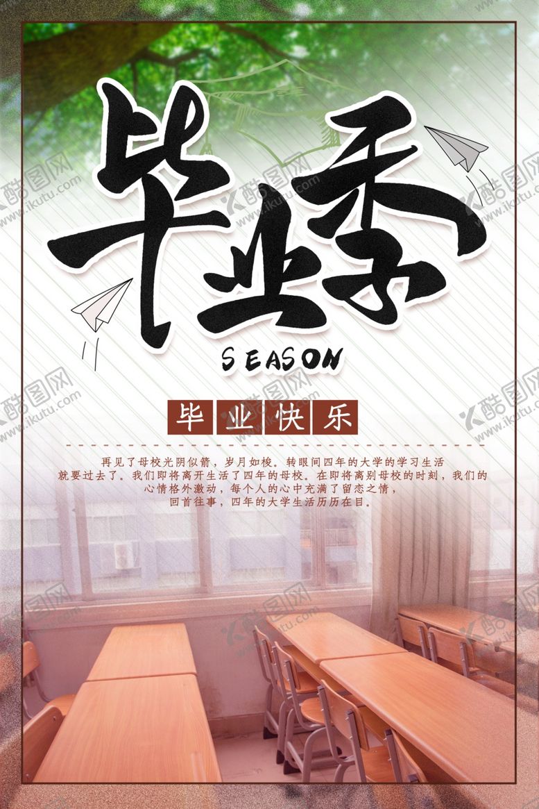 编号：29723810122254314407【酷图网】源文件下载-毕业季