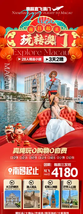 新年春节游港澳