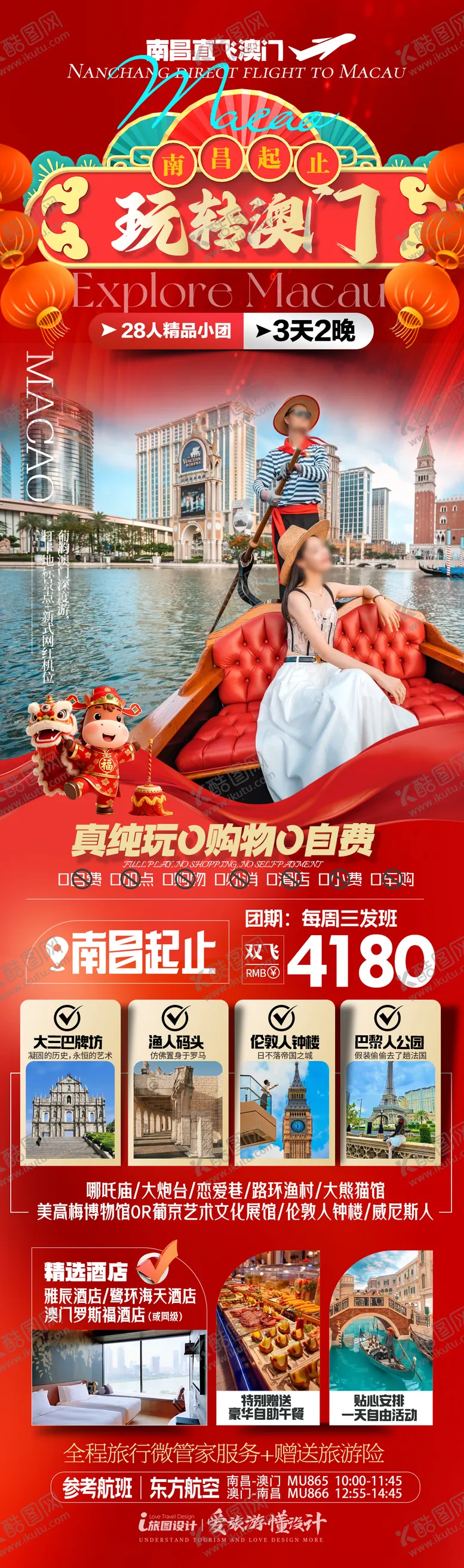 编号：92480312181327396770【酷图网】源文件下载-新年春节游港澳