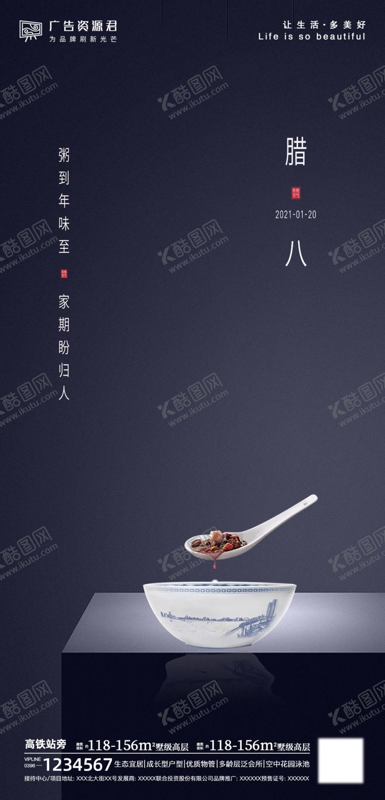 编号：22625506240713531342【酷图网】源文件下载-大寒腊八海报