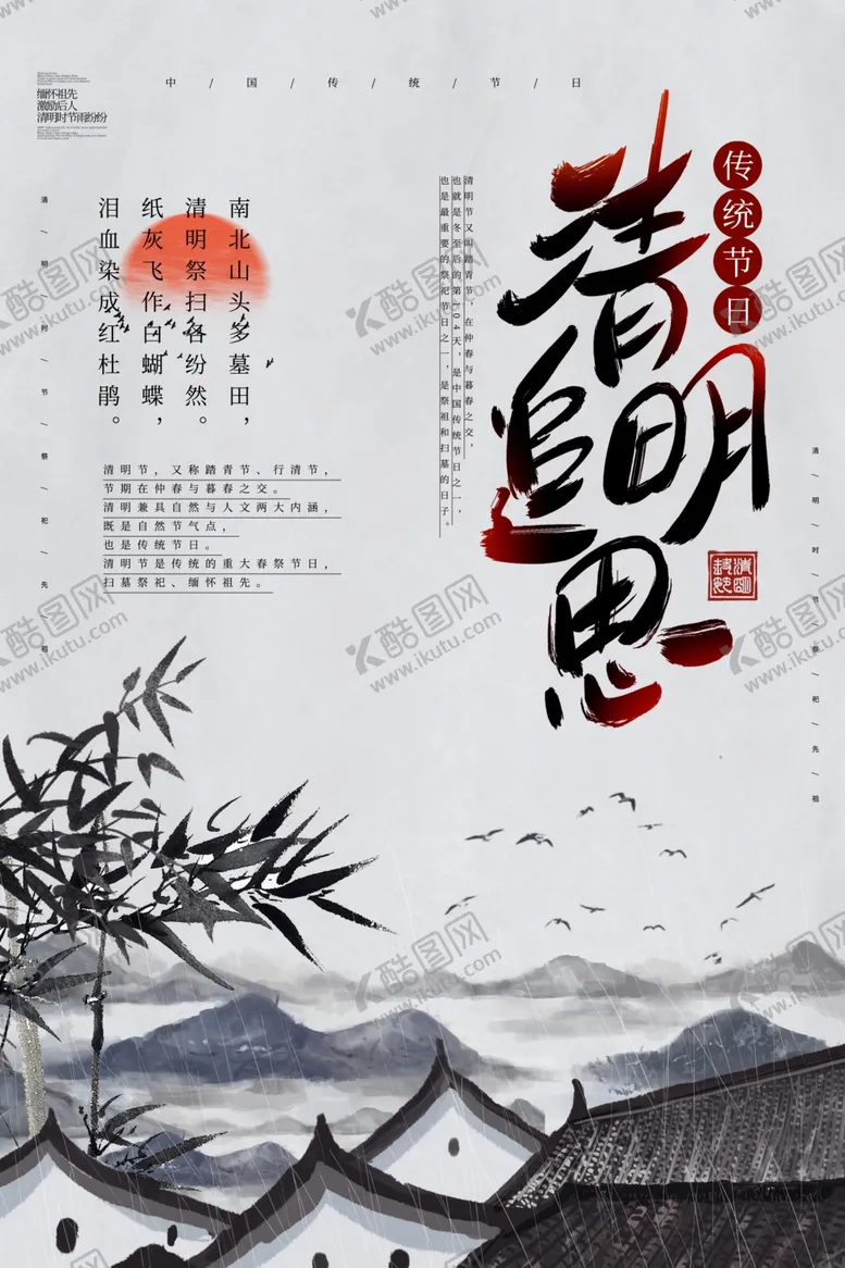 编号：72479306161532433641【酷图网】源文件下载-清明