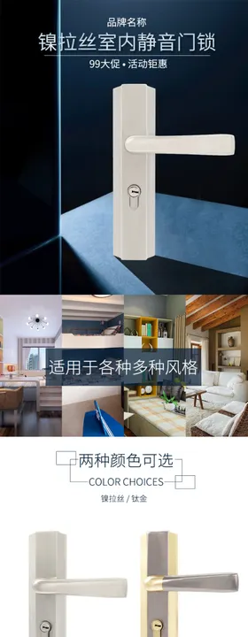 大促简洁五金室静音锁详情模板