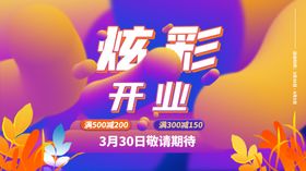 开业