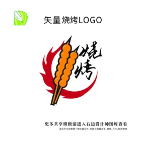 烧烤logo