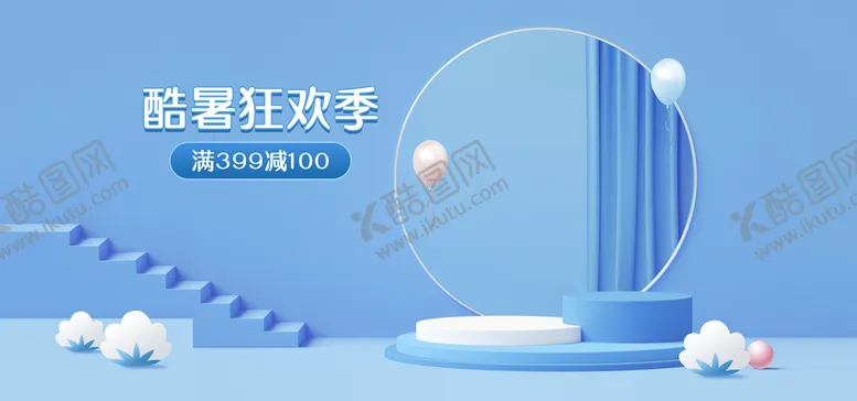 编号：12078909151633311293【酷图网】源文件下载-电商蓝色立体展台背景