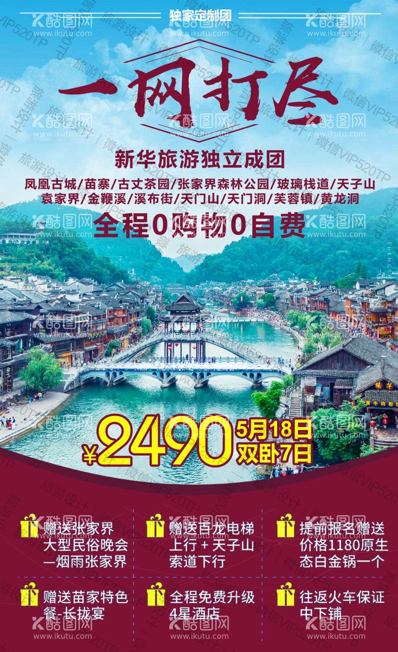 编号：82776512180107292106【酷图网】源文件下载-湘西 张家界旅游 天门山