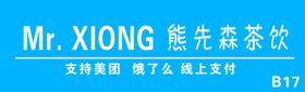 熊先生