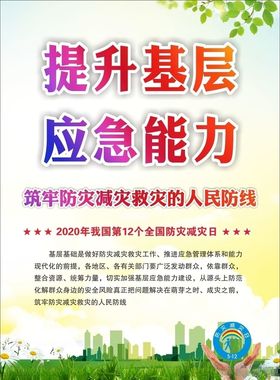 防灾救灾
