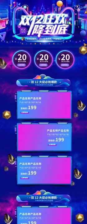 双12首页