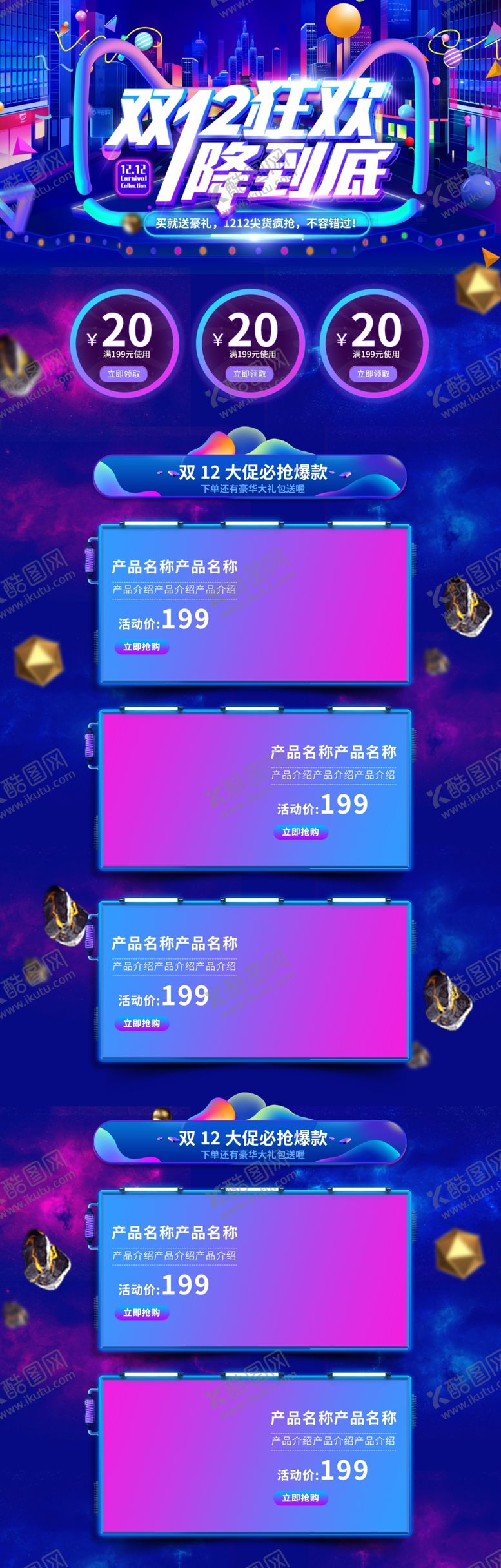 编号：64904110142124383628【酷图网】源文件下载-双12首页