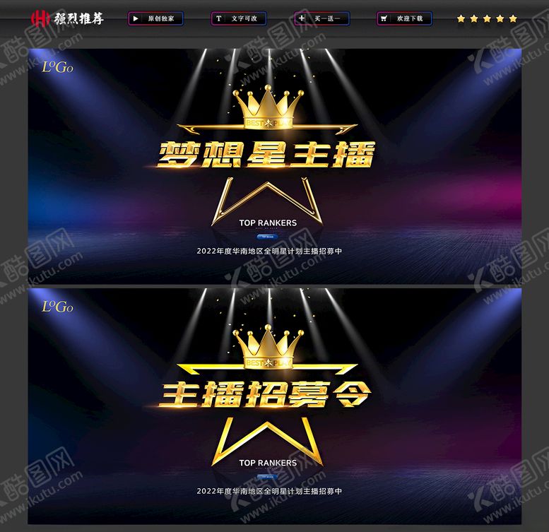 编号：57134010070447368001【酷图网】源文件下载-主播