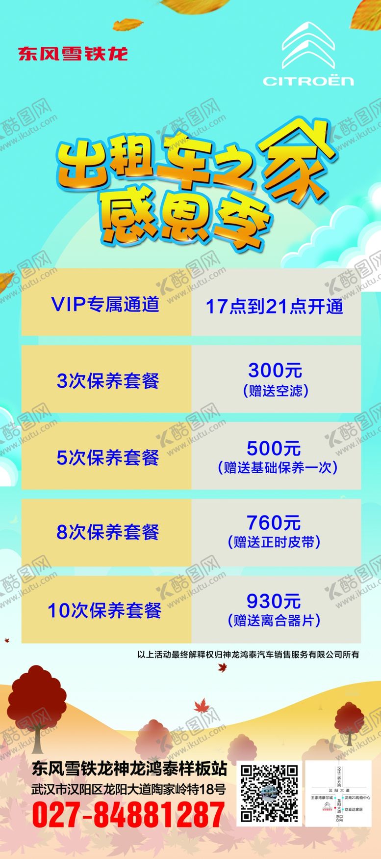 编号：12330104301538208111【酷图网】源文件下载-汽车海报
