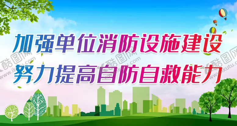 编号：40759609211210481236【酷图网】源文件下载- 努力提高自防自救能力