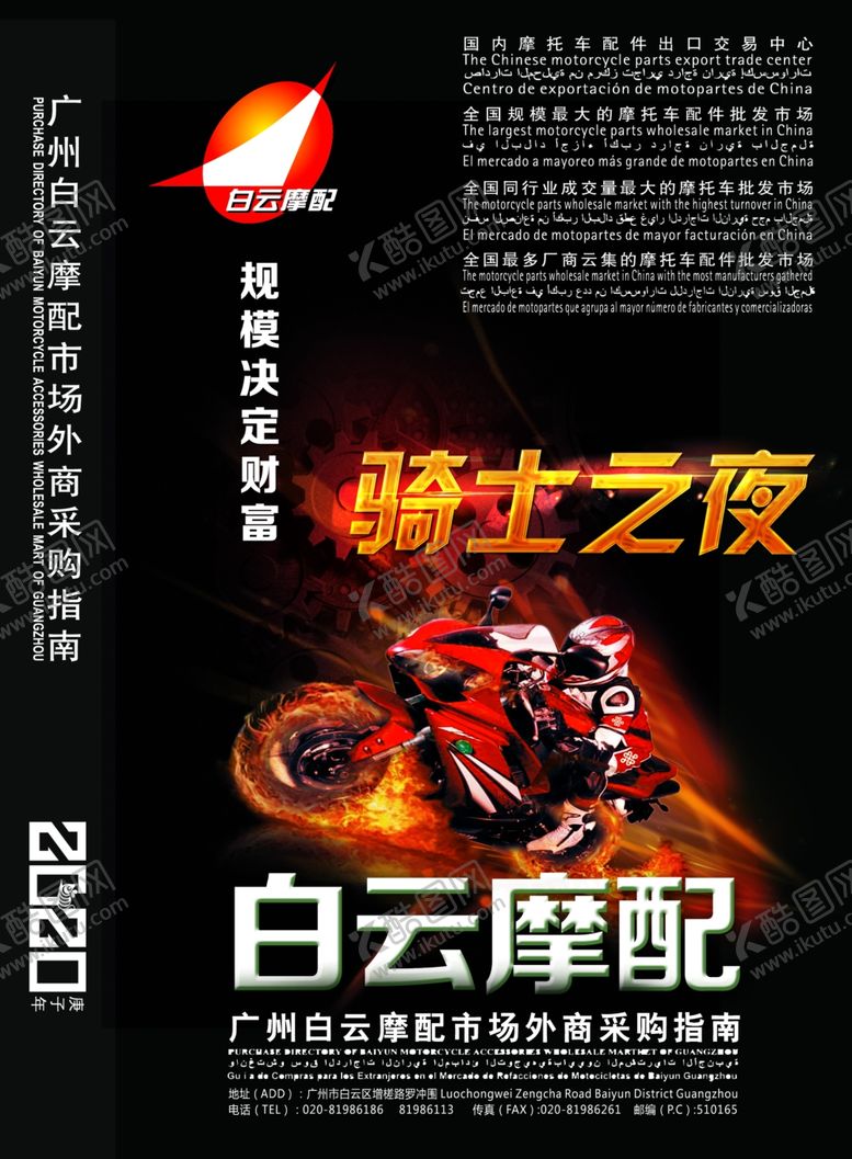 编号：23854209231644591118【酷图网】源文件下载-白云摩配