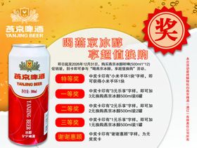 啤酒促销宣传海报