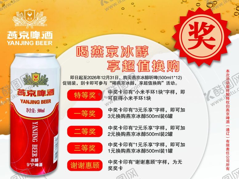 编号：58966104301246413198【酷图网】源文件下载-啤酒促销宣传海报