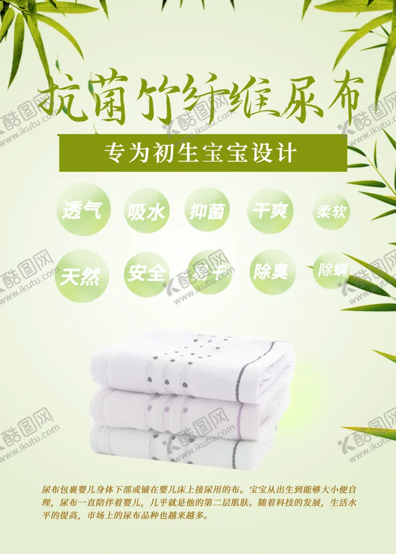 编号：30564809270458483195【酷图网】源文件下载-尿布