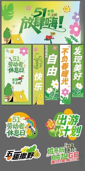 户外露营主题宣传物料