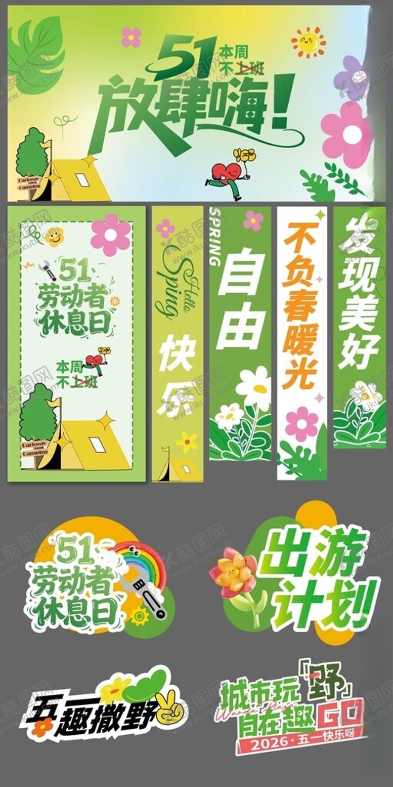 编号：63726904220105352052【酷图网】源文件下载-户外露营主题宣传物料