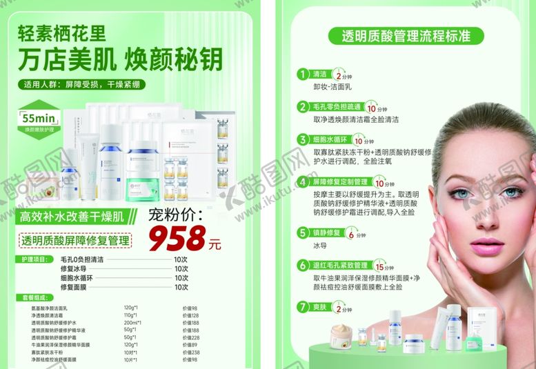 编号：80558309252358294890【酷图网】源文件下载-万店美肌焕颜套餐特惠