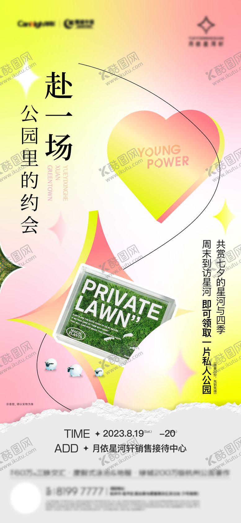 编号：79865212012304232822【酷图网】源文件下载-房地产七夕活动海报