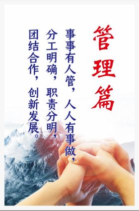 企业文化 管理篇