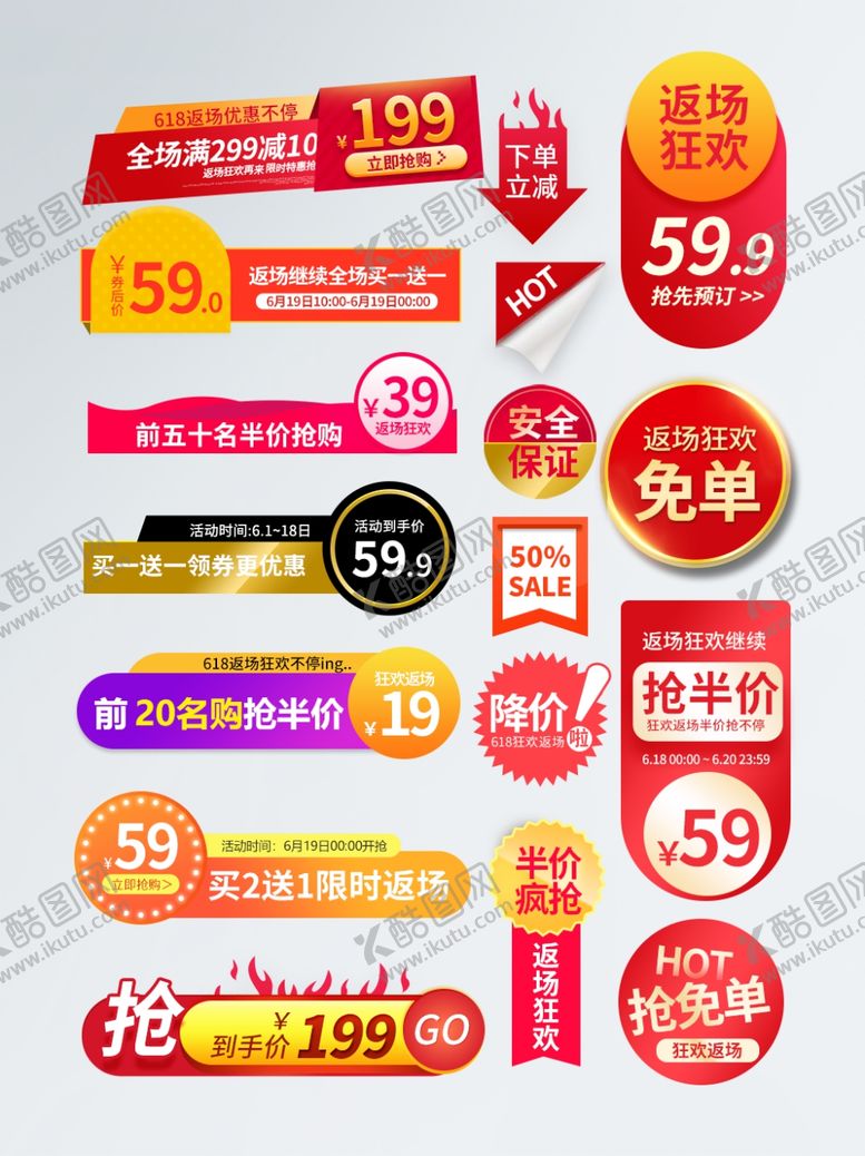 编号：61884909200948523385【酷图网】源文件下载-角标淘宝界面设计淘宝装