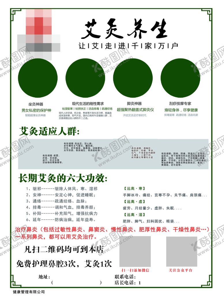 编号：65272909261743297549【酷图网】源文件下载-中医