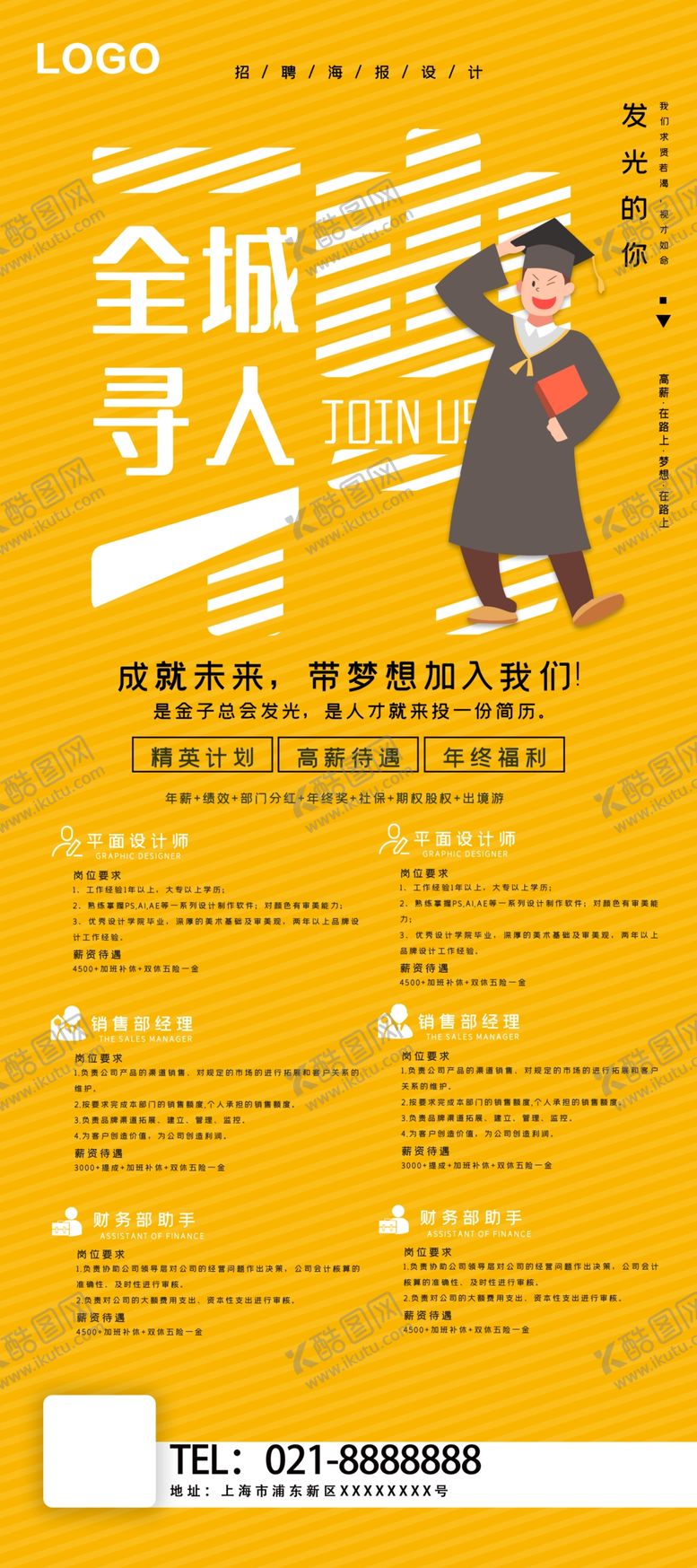 编号：40442912011939578303【酷图网】源文件下载-招聘展架