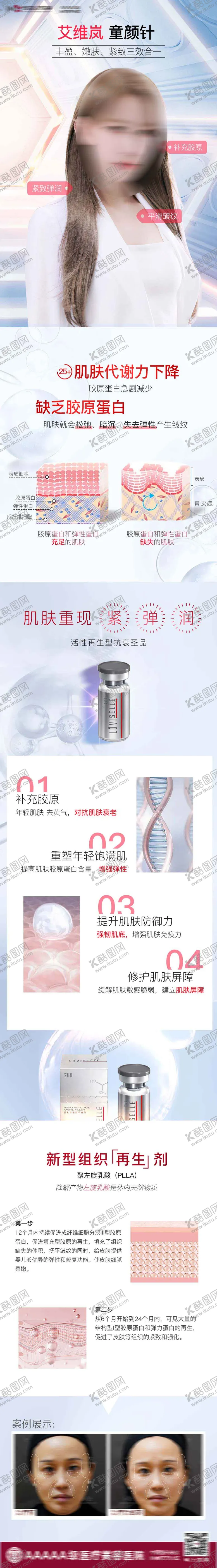 编号：20223803132007371183【酷图网】源文件下载-医美艾维岚童颜针长图详情页