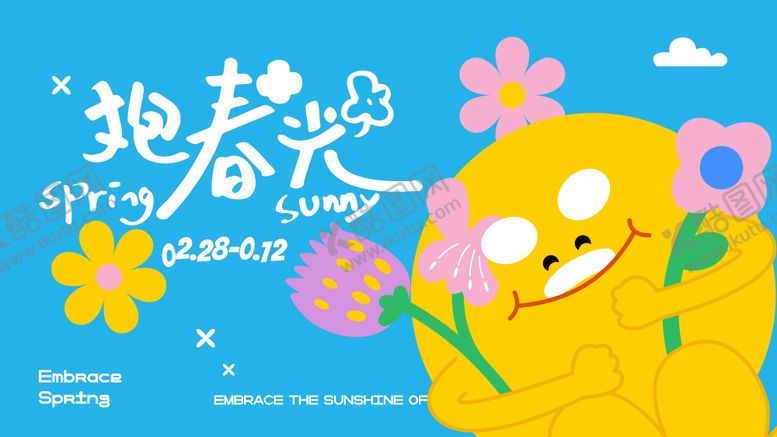 编号：60806810020505418281【酷图网】源文件下载-抱春光