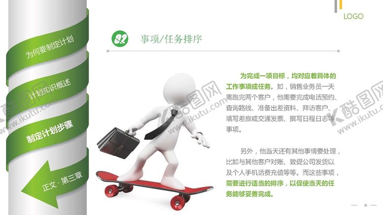 编号：86558301301916424607【酷图网】源文件下载-工作计划