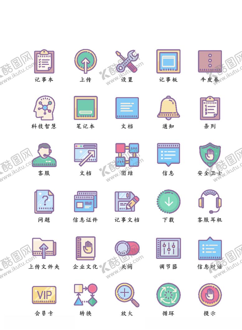 编号：42666310070621224523【酷图网】源文件下载-办公图标