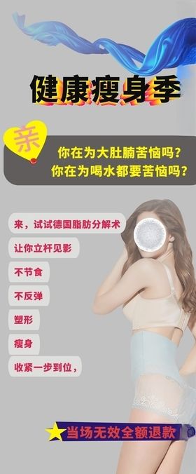 健康海报