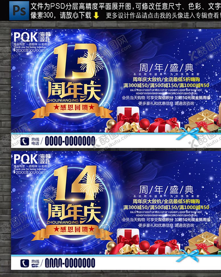 编号：91063610240654119275【酷图网】源文件下载-周年庆