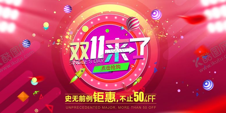 编号：75103809240853098724【酷图网】源文件下载-双十一促销展板
