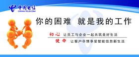 困难电信展板