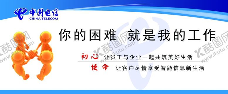 编号：50537110290527383720【酷图网】源文件下载-困难电信展板