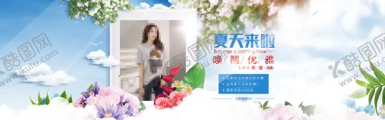 编号：45186507021027153490【酷图网】源文件下载-夏天来啦