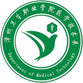 漳州卫校医学系LOGO