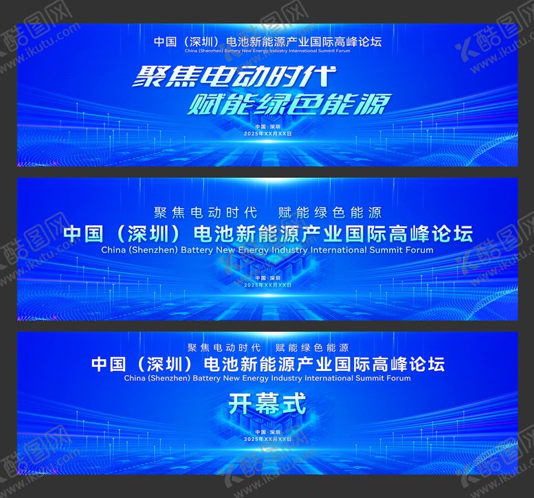 编号：42415608011529505274【酷图网】源文件下载-新能源电池产业创新高峰论坛主画面