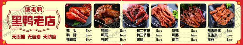 编号：26204403011735441678【酷图网】源文件下载-鸭货灯箱展板