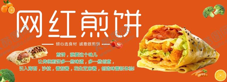 编号：23778901281219107934【酷图网】源文件下载-煎饼